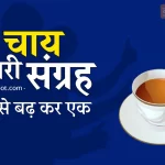 Chai Shayari